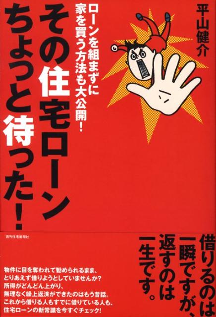 その住宅ローンちょっと待った！ ローンを組まずに家を買う方法も大公開！ （QP　books…...:book:12986946