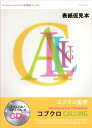 【送料無料】コブクロ Recording&Tour Official Book CALLING [ ヤマハミュージックメディア ]