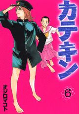 カテキン 6