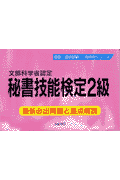 秘書技能検定2級