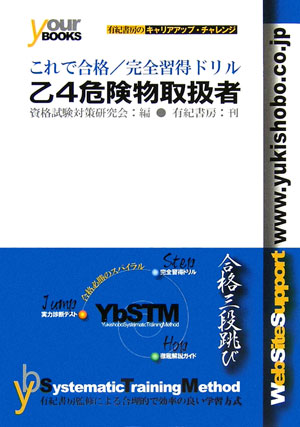 これで合格／完全習得ドリル乙4危険物取扱者【送料無料】