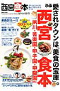 ぴあ西宮食本(2014→2015)