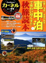 カーネル(vol.37 2017秋号) 車中泊を楽しむ雑誌 ...