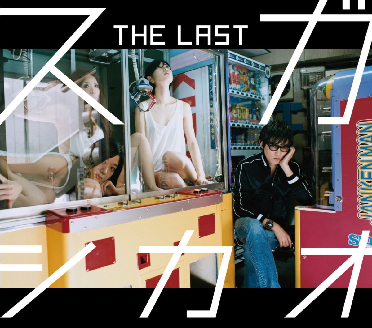 THE LAST (初回限定盤 CD＋SPECIAL CD「THE BEST」) [ スガシカオ ]