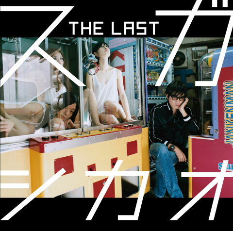 THE LAST [ スガシカオ ]