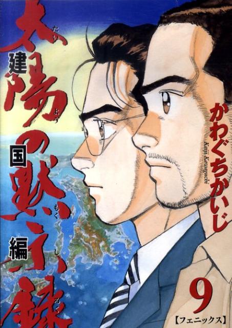 タイヨウノモクシロク