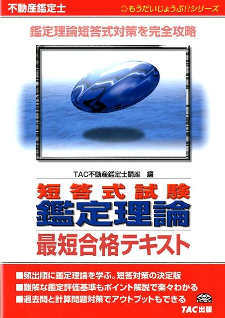 短答式試験鑑定理論最短合格テキスト