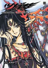ツバサ Reservoir chronicle 11