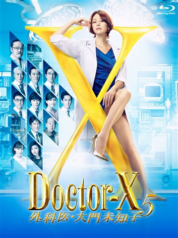 ドクターX 〜外科医・大門未知子〜5 Blu-ray-BOX [ 米倉涼子 ]