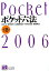 ポケット六法(平成18年版)