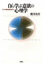 自ら学ぶ意欲の心理学