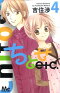 ちとせetc. 4