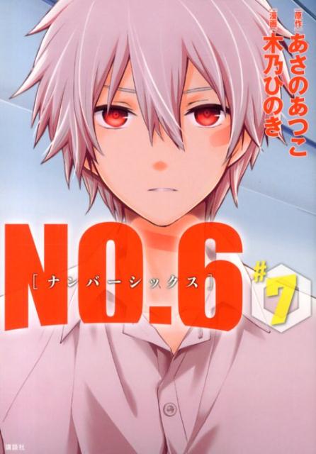 NO.6 ＃7