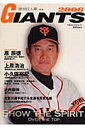 ジャイアンツ(2006)