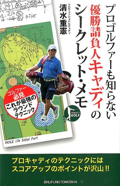 プロゴルファーも知らない優勝請負人キャディのシークレット・メモ PERFECT　GOLF …...:book:17161741