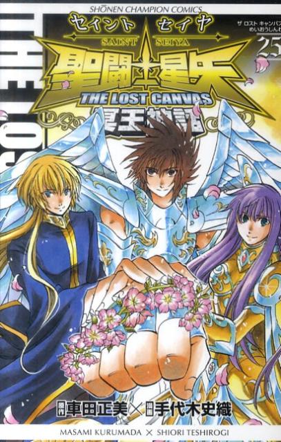 聖闘士星矢THE LOST CAN 25