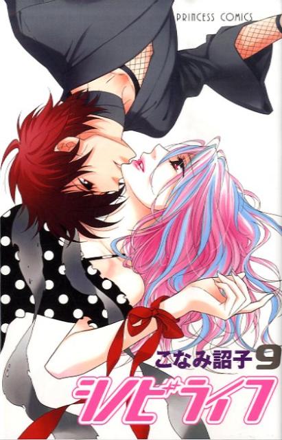 シノビライフ 9