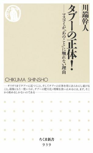 タブーの正体！【送料無料】