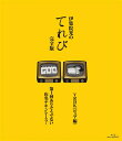 伊集院光のてれび 完全版 〜ありそうでない店名 チキンレース...