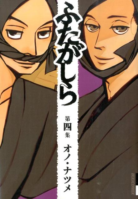 フタガシラ