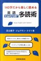 140字だから楽しく読める英語twitter多読術