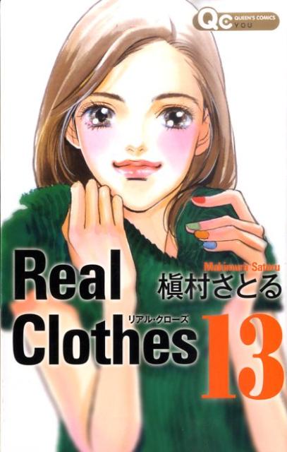 Real Clothes（13）