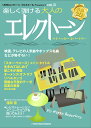 月刊エレクトーン プルミエールvol.3 楽しく弾ける大人のエレクトーン 〜マイ・ハッピー・レパートリー〜