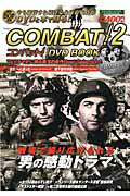 COMBAT！　DVD　BOOK（2）