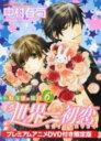 世界一初恋〜小野寺律の場合（6）限定版