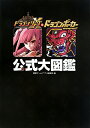 ドラゴンリーグX＆ドラゴンポーカー公式大図鑑 [ 電撃ゲームアプリ編集部 ]