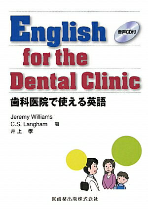 歯科医院で使える英語