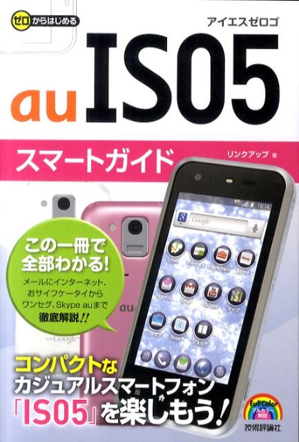 auIS05スマ-トガイド