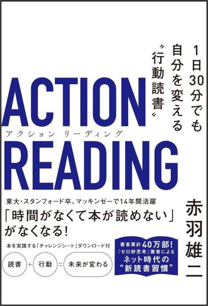 アクション リーディング [ 赤羽雄二 ]...:book:17938030