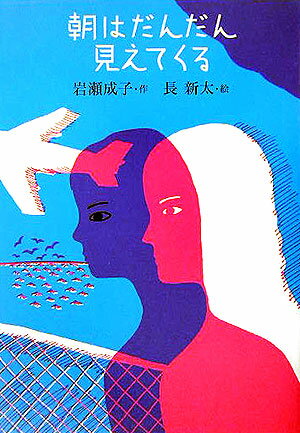 朝はだんだん見えてくる