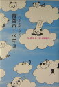 青空バーベキュー