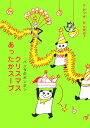 【楽天ブックスならいつでも送料無料】