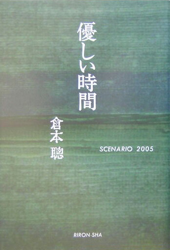 優しい時間【送料無料】