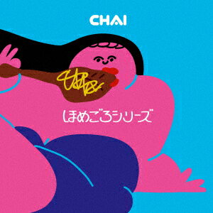 ほめごろシリーズ [ CHAI ]