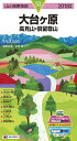 大台ケ原(2018年版) 高見山・倶留尊山 (山と高原地図)