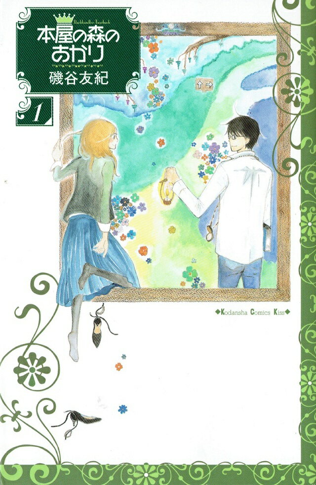 本屋の森のあかり