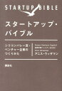 スタートアップ・バイブル シリコンバレー流・ベンチ