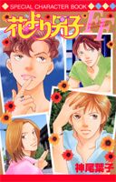 花より男子FF Flower boys×