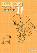 エレキング 11