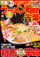 ラーメンWalker千葉2017 ラーメンウォーカームック 864円