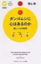 ダンゴムシに心はあるのか