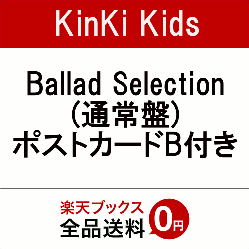 Ballad Selection (通常盤) [ KinKi Kids ]...:book:18285197
