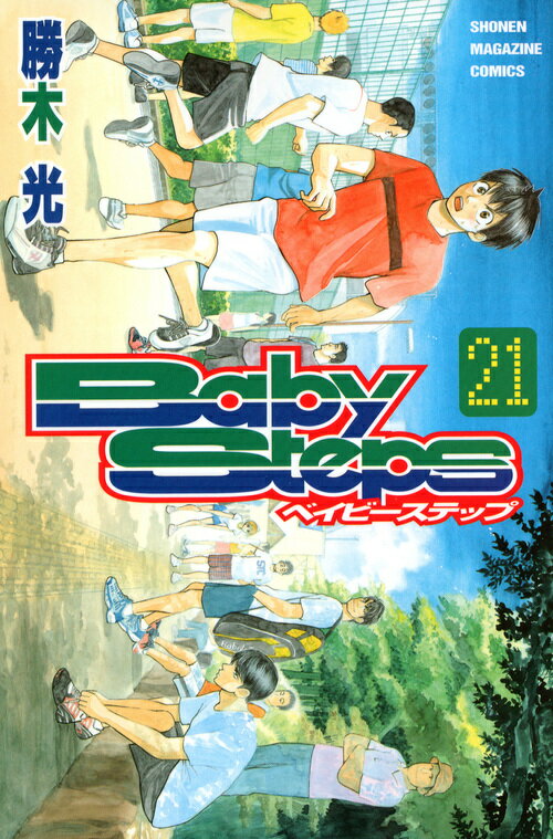 ベイビーステップ 21