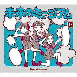 未来のミュージアム(初回限定盤 CD+DVD) [ Perfume ]