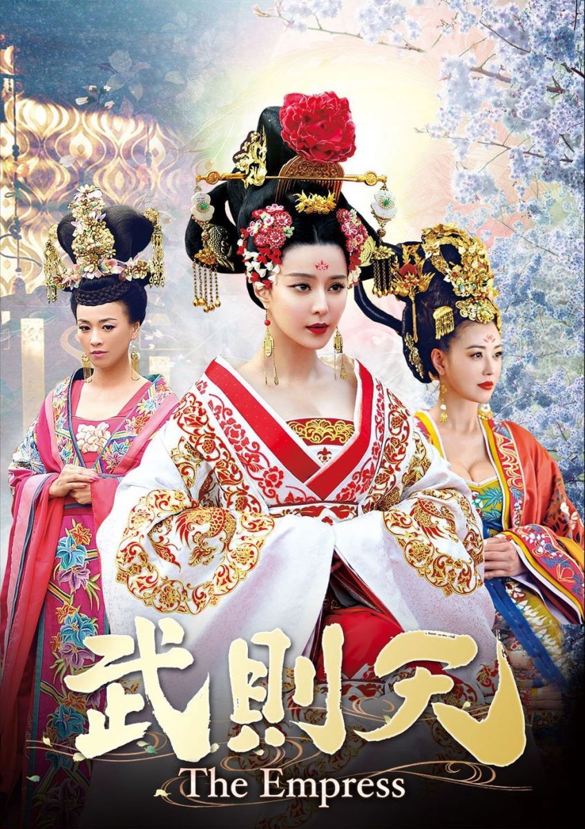 武則天ーThe Empress- DVD-SET4 [ ファン・ビンビン ]...:book:18067295