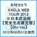 KAELA WEB TOUR 2012＠日本武道館  